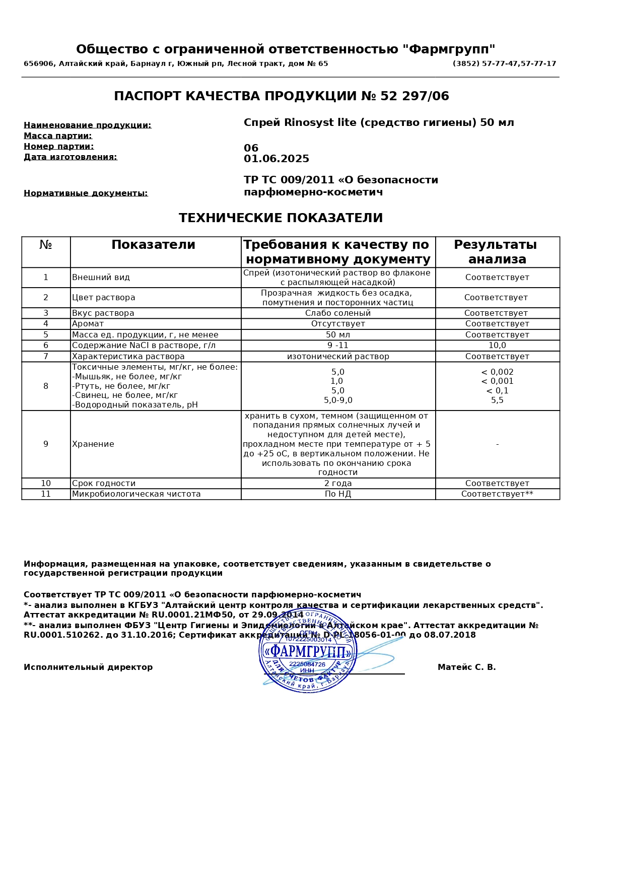 Паспорт №062025